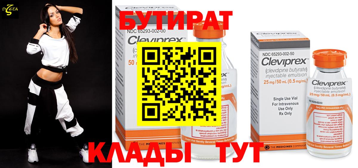 Бутират буратино Самара