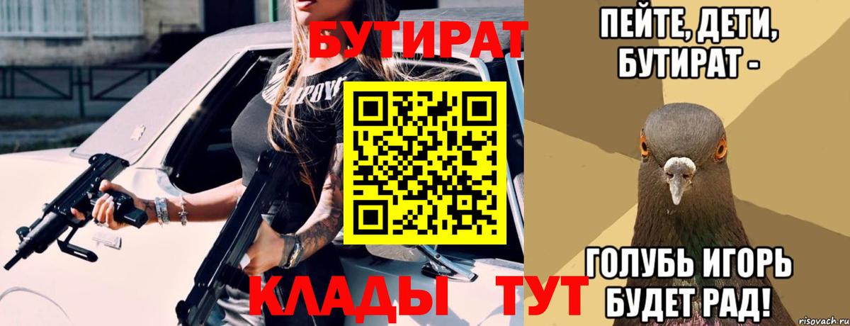 БУТИРАТ BDO 33%  Бутират  Самара  Вход с VPN 