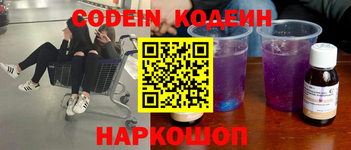 Самара  Кодеиновый сироп Lean Purple Drank  Вход с VPN  Кодеиновый сироп Lean напиток Lean (лин) 